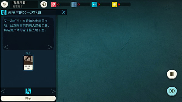Cultist Simulator安卓汉化版截图3