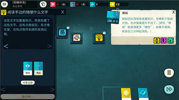 Cultist Simulator安卓汉化版截图4