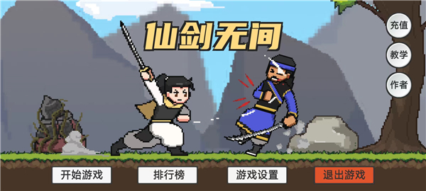 仙剑无间游戏截图3