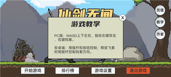 仙剑无间游戏截图4
