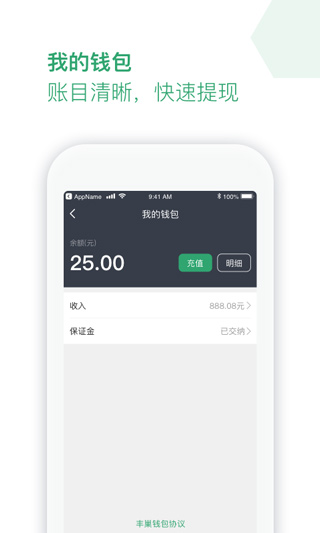 丰巢服务站app截图2