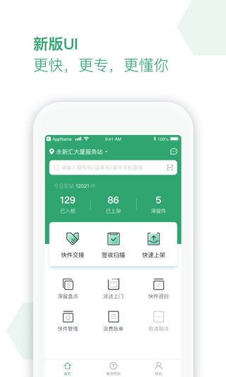丰巢服务站app截图4