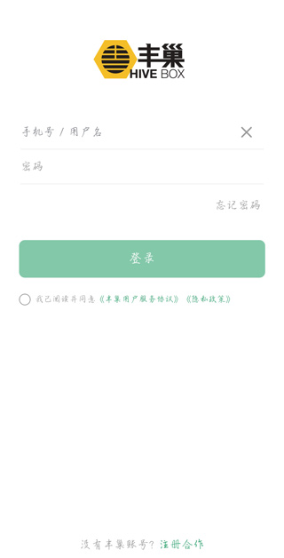 丰巢服务站app截图5