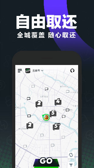 GoFun出行截图1
