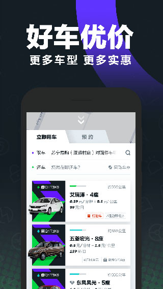GoFun出行截图3