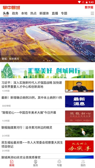 掌中聊城(新聊城）app截图2