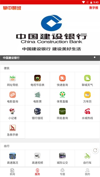 掌中聊城(新聊城）app截图3