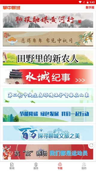 掌中聊城(新聊城）app截图4