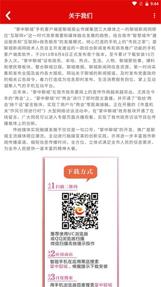 掌中聊城(新聊城）app截图5