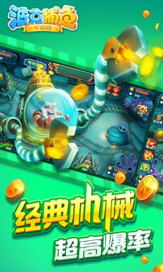 波克捕鱼(捕鱼达人千炮版)截图2