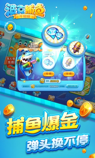 波克捕鱼(捕鱼达人千炮版)截图3