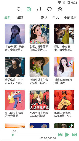 lx music安卓版截图1