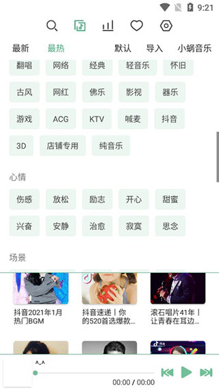 lx music安卓版截图2