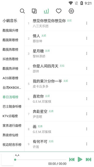 lx music安卓版截图3