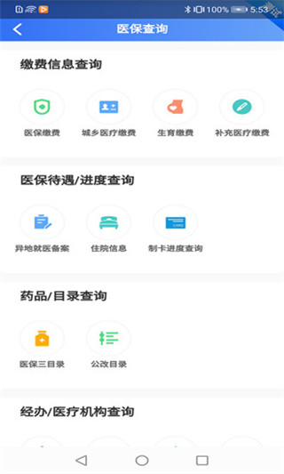 贵州医保app截图1