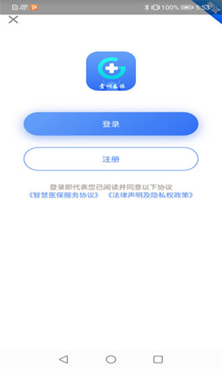 贵州医保app截图2