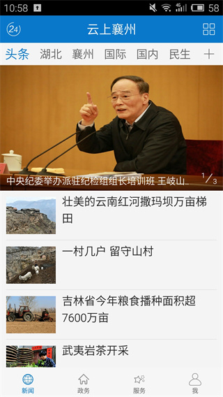 云上襄州app截图1