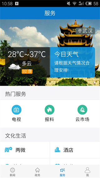 云上襄州app截图3