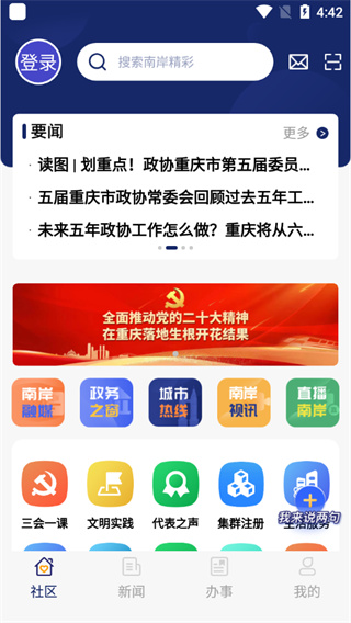 掌新南岸app截图1