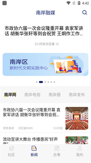 掌新南岸app截图2