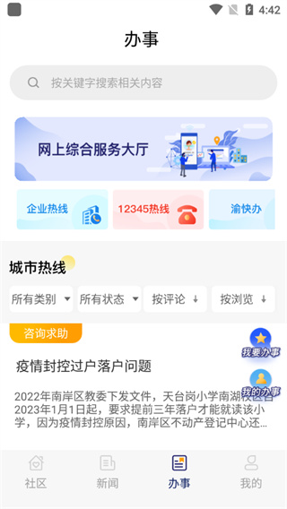 掌新南岸app截图3