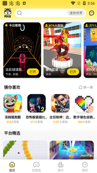 阿米游2025最新版截图1