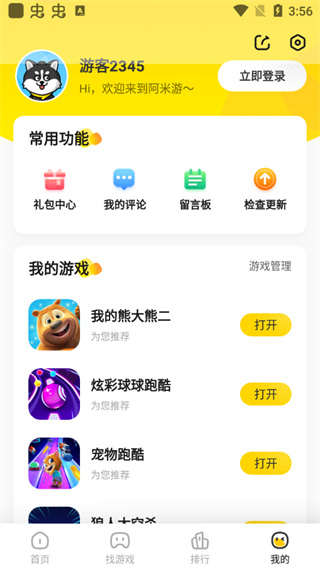 阿米游2025最新版截图2