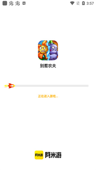 阿米游2025最新版截图3