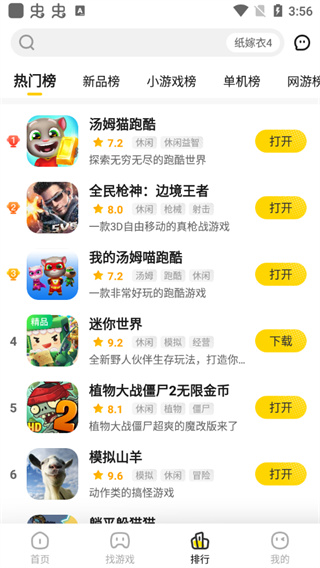 阿米游2025最新版截图4