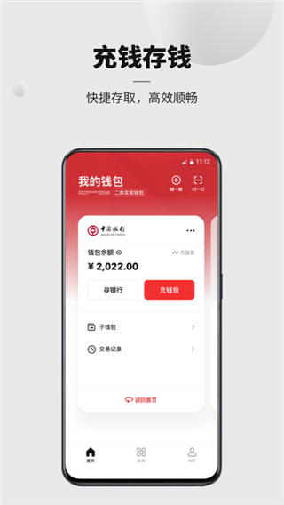 央行数字货币截图4