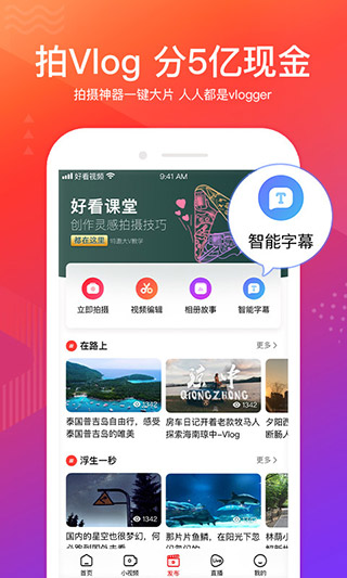 好看视频截图2