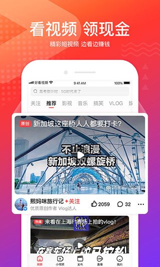 好看视频截图4
