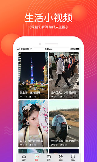 好看视频截图5