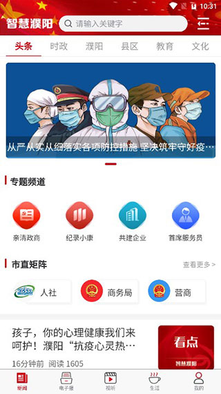 智慧濮阳截图1