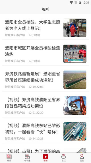 智慧濮阳截图2
