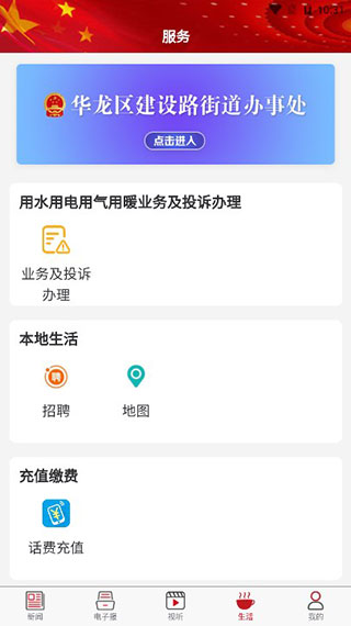 智慧濮阳截图4