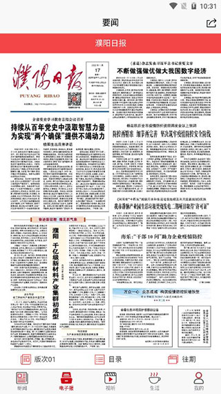 智慧濮阳截图5
