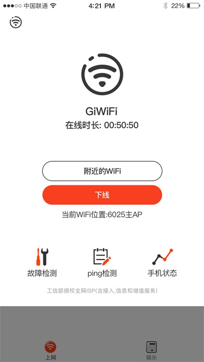 GiWiFi手机助手截图2