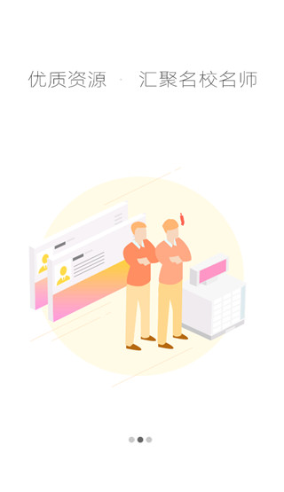 今天网校app截图3