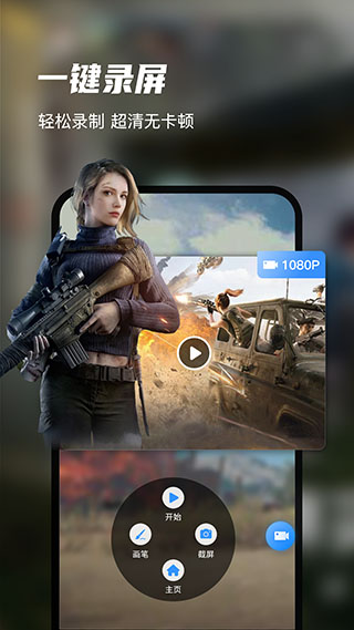 迅捷录屏大师手机版截图1