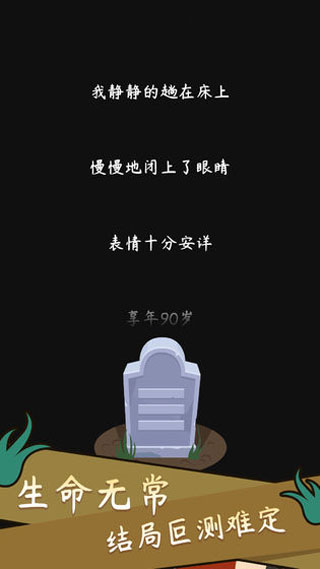 人生模拟器无限金币版截图1