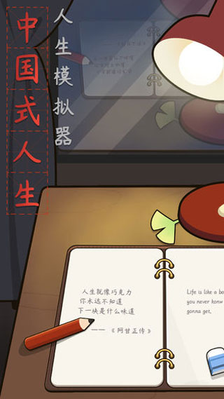 人生模拟器无限金币版截图2
