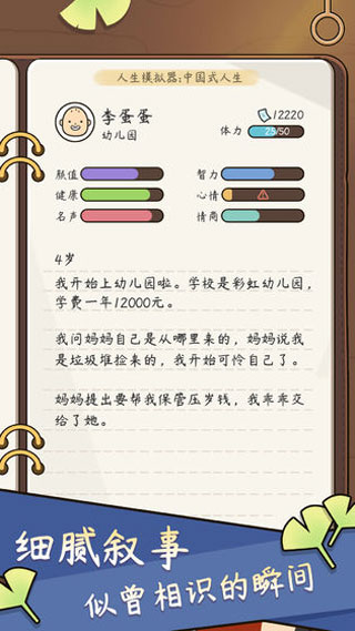 人生模拟器无限金币版截图3