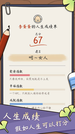 人生模拟器无限金币版截图4