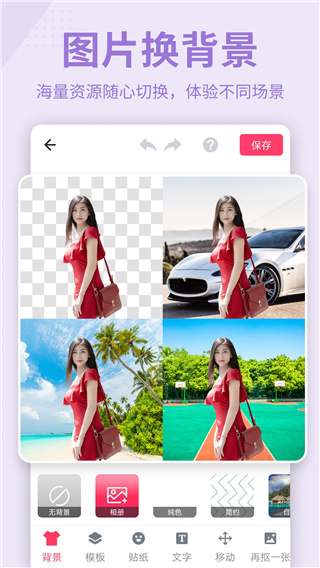 抠图P图秀app截图2