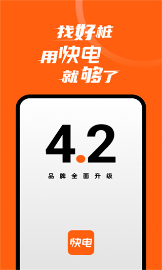 快电app截图4