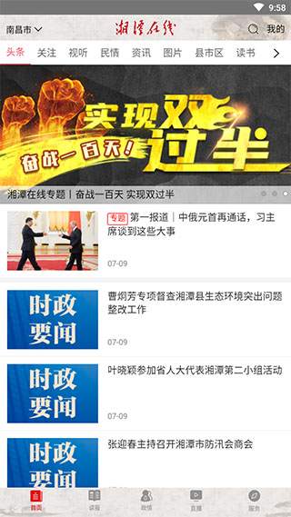 湘潭在线截图1