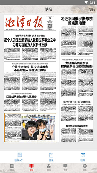 湘潭在线截图3