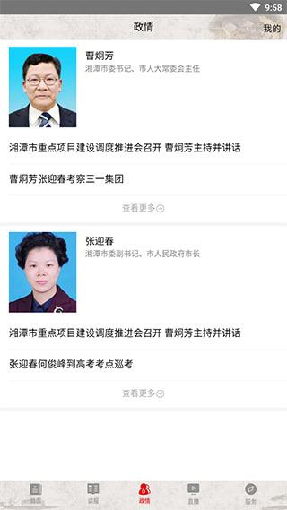 湘潭在线截图4