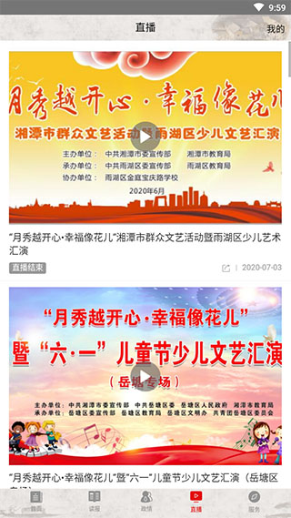 湘潭在线截图5